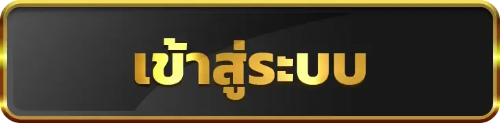 สล็อตออนไลน์ ฝาก-ถอน ไม่มีขั้นต่ำ